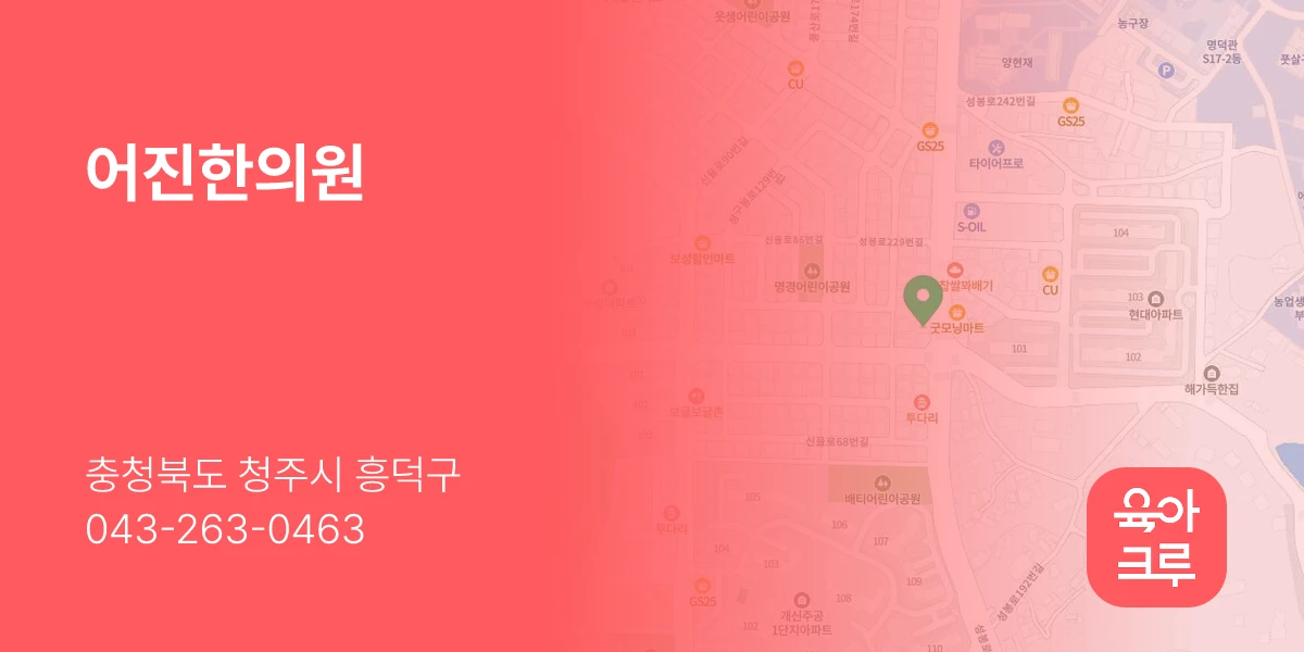 어진한의원