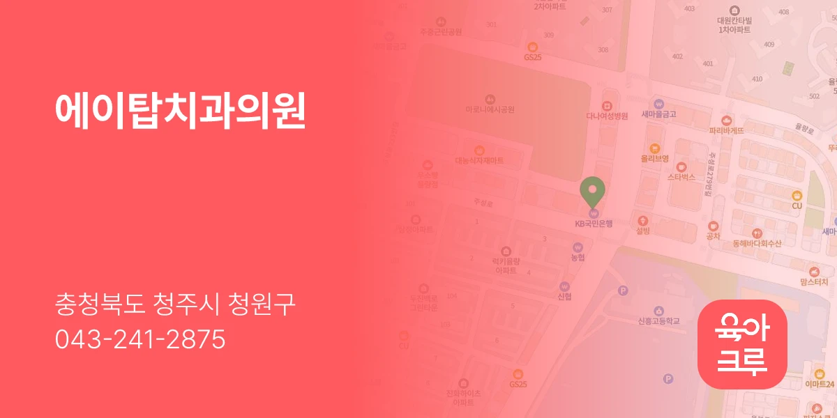 에이탑치과의원