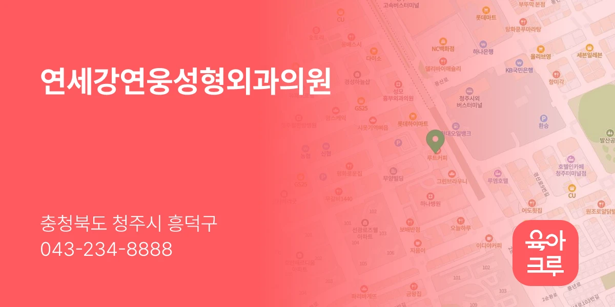 연세강연웅성형외과의원