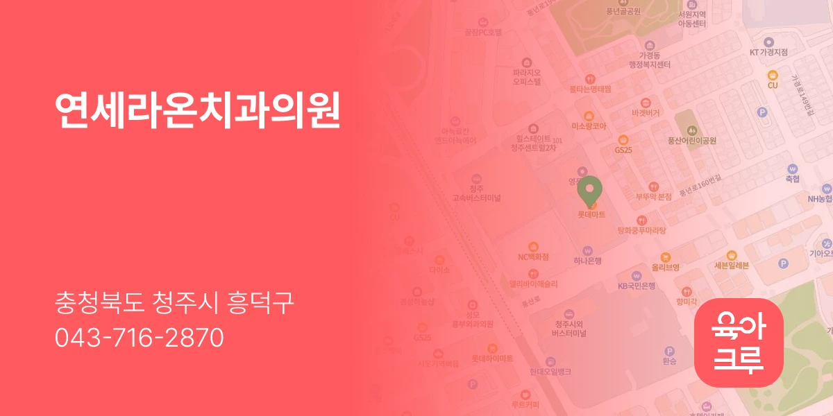 연세라온치과의원