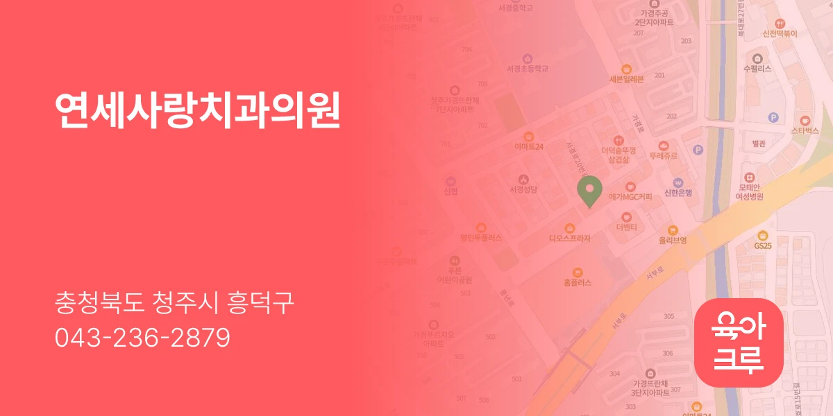 연세사랑치과의원