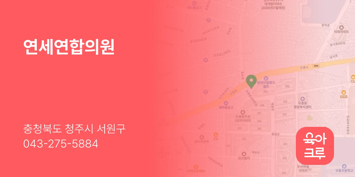 연세연합의원