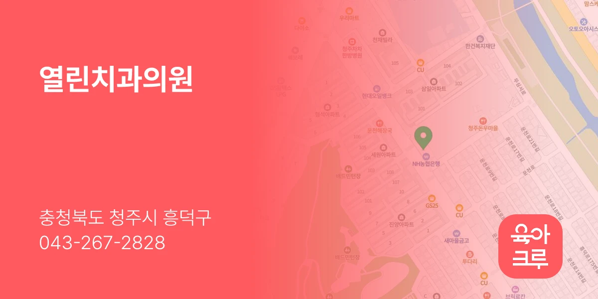 열린치과의원
