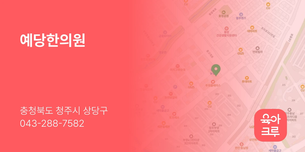 예당한의원