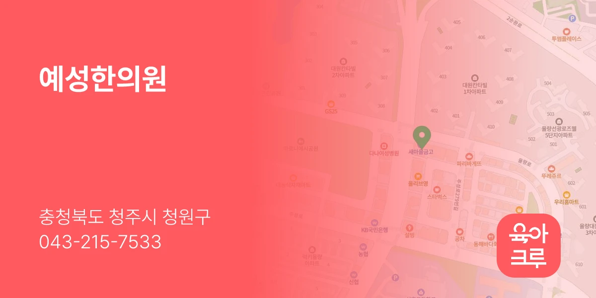 예성한의원