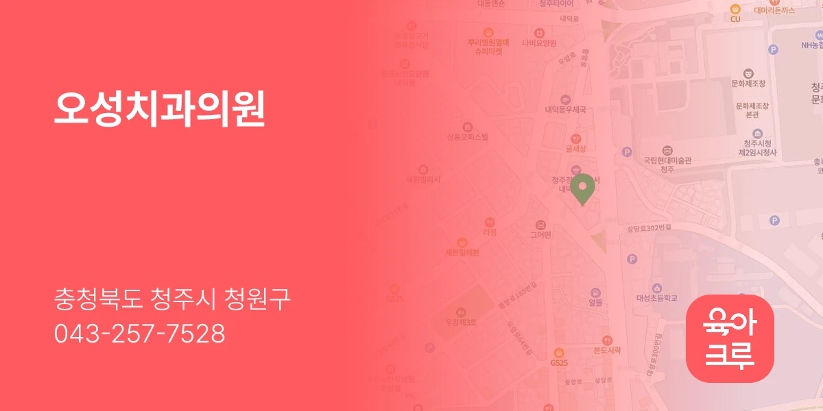 오성치과의원
