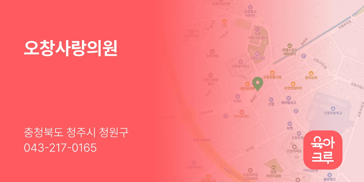 오창사랑의원
