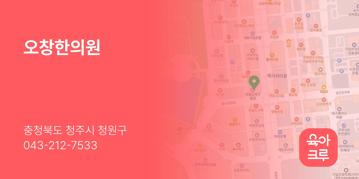 오창한의원