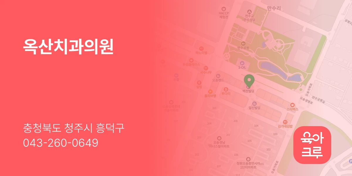 옥산치과의원