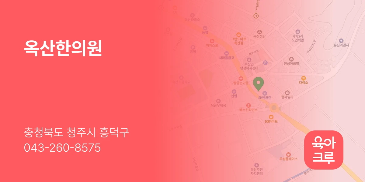 옥산한의원