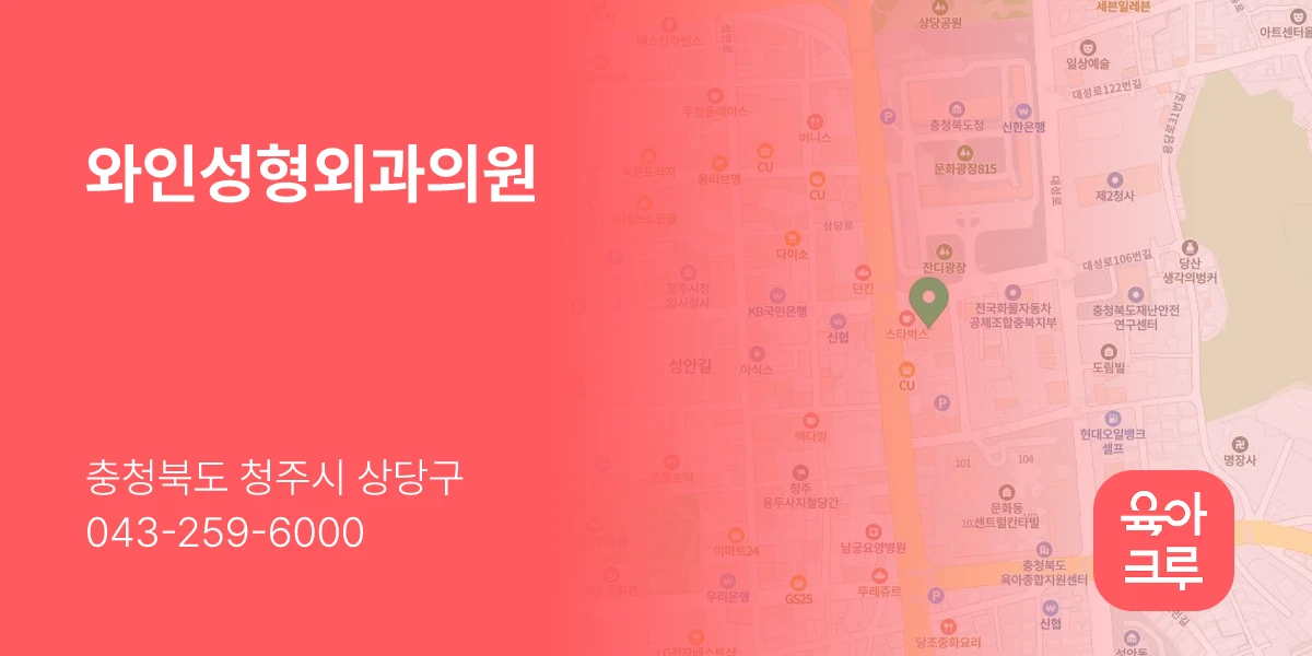 와인성형외과의원