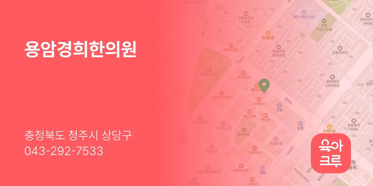 용암경희한의원
