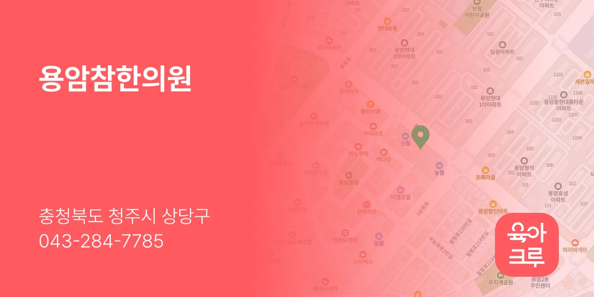 용암참한의원