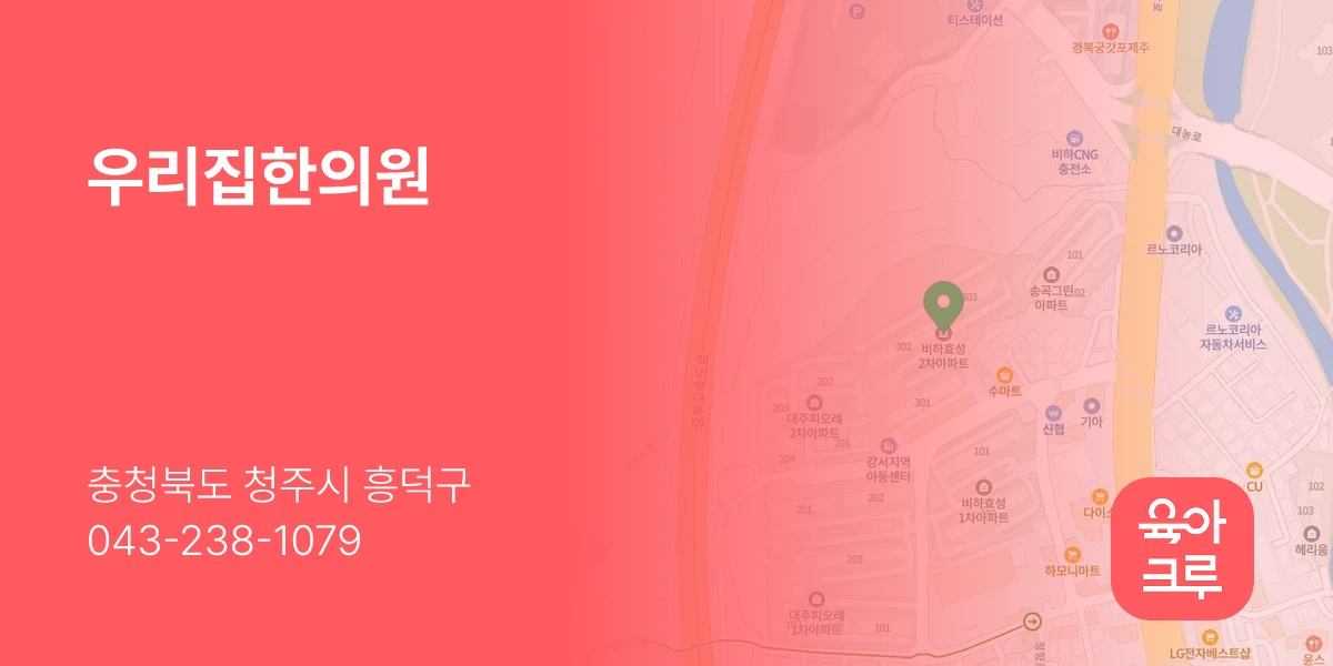 우리집한의원