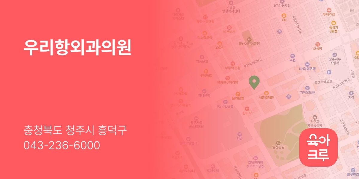 우리항외과의원