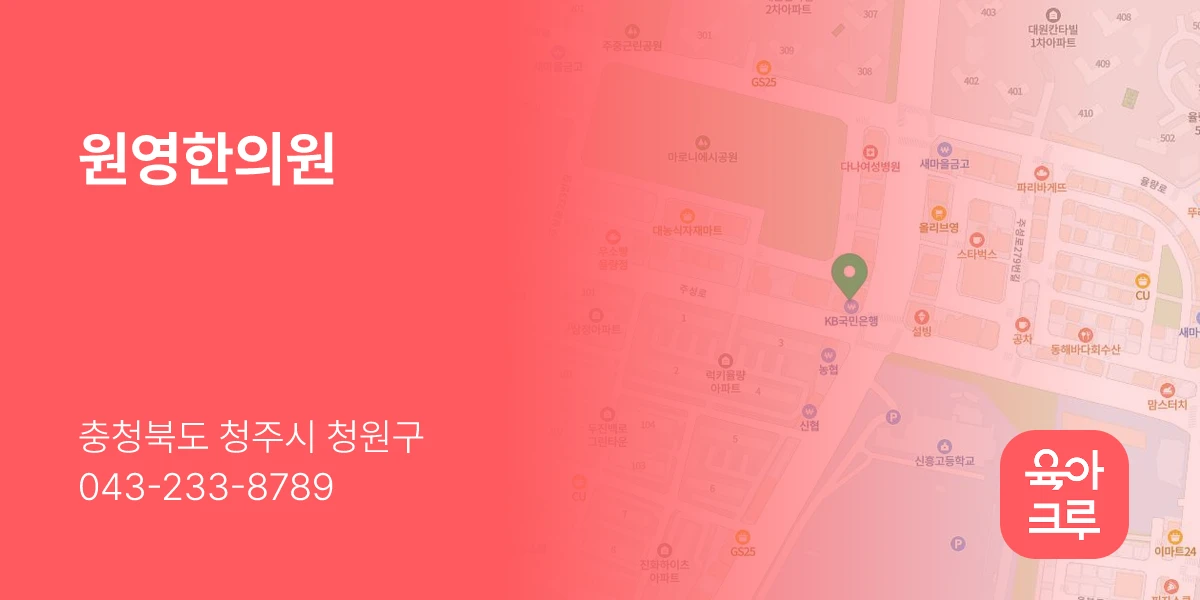 원영한의원