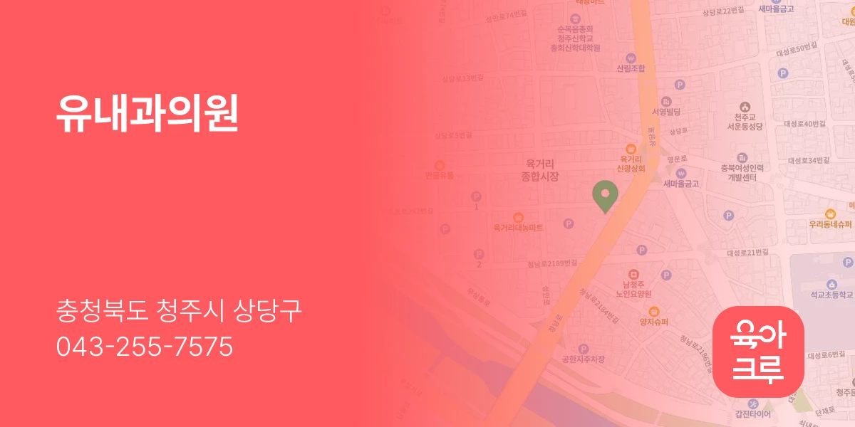 유내과의원