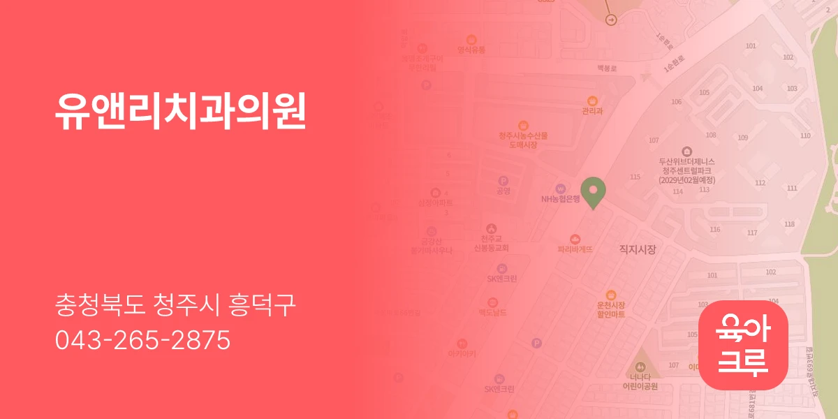유앤리치과의원