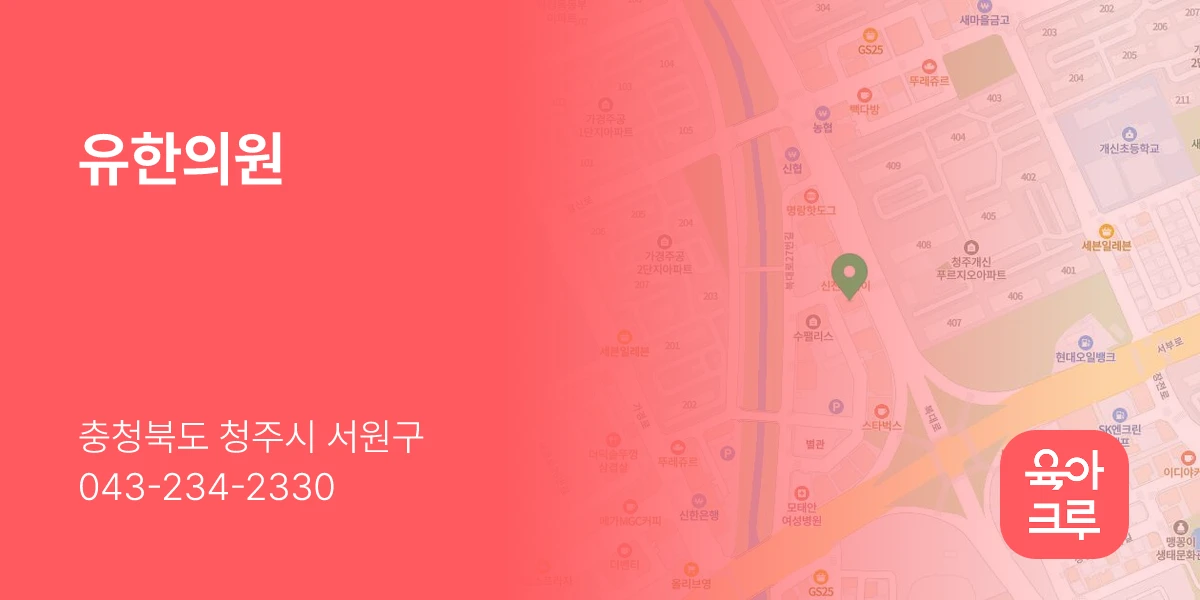 유한의원