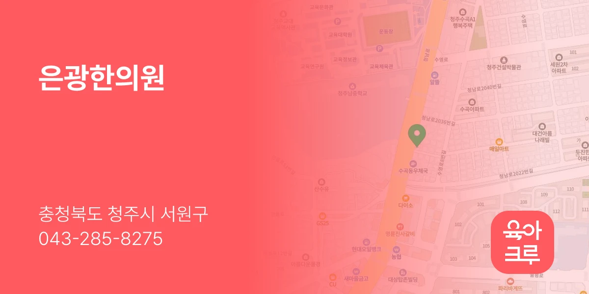 은광한의원