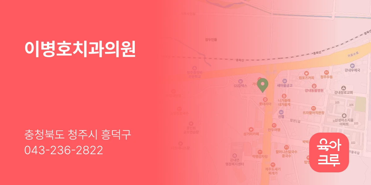 이병호치과의원