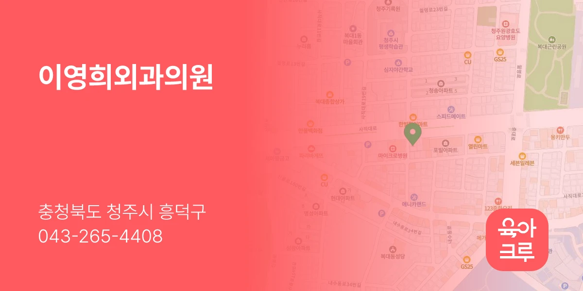 이영희외과의원