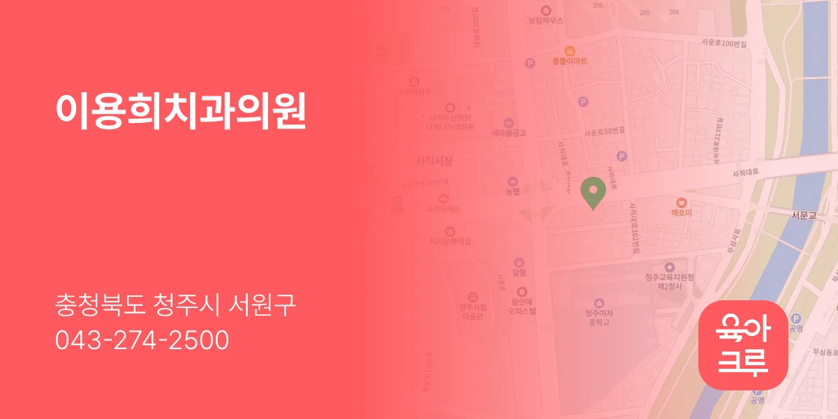 이용희치과의원