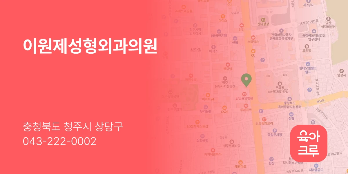 이원제성형외과의원