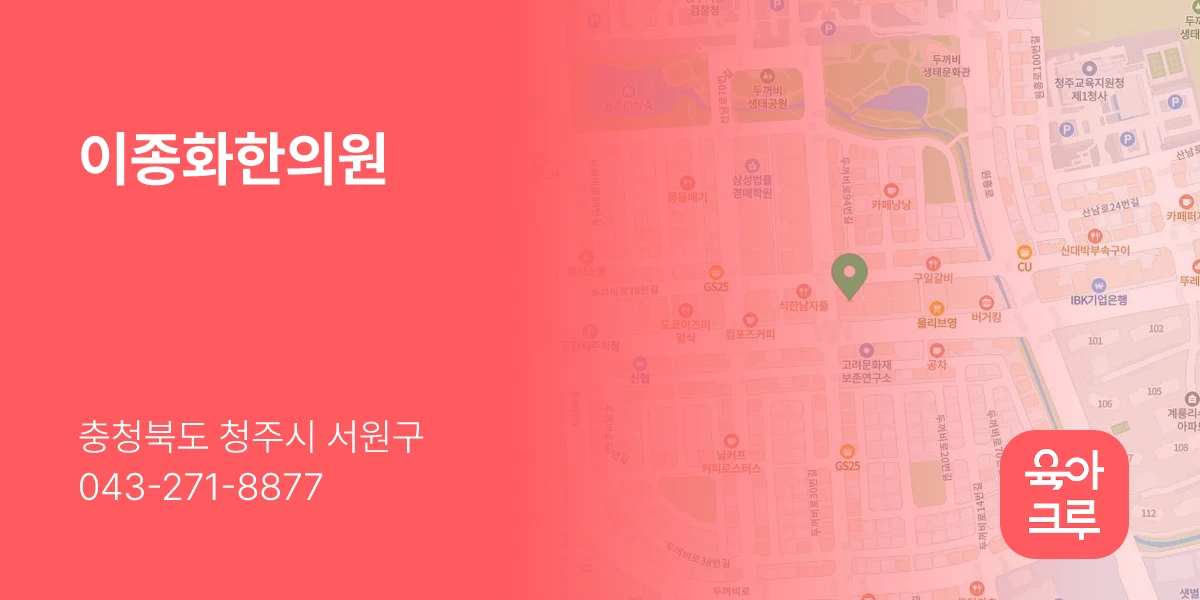 이종화한의원