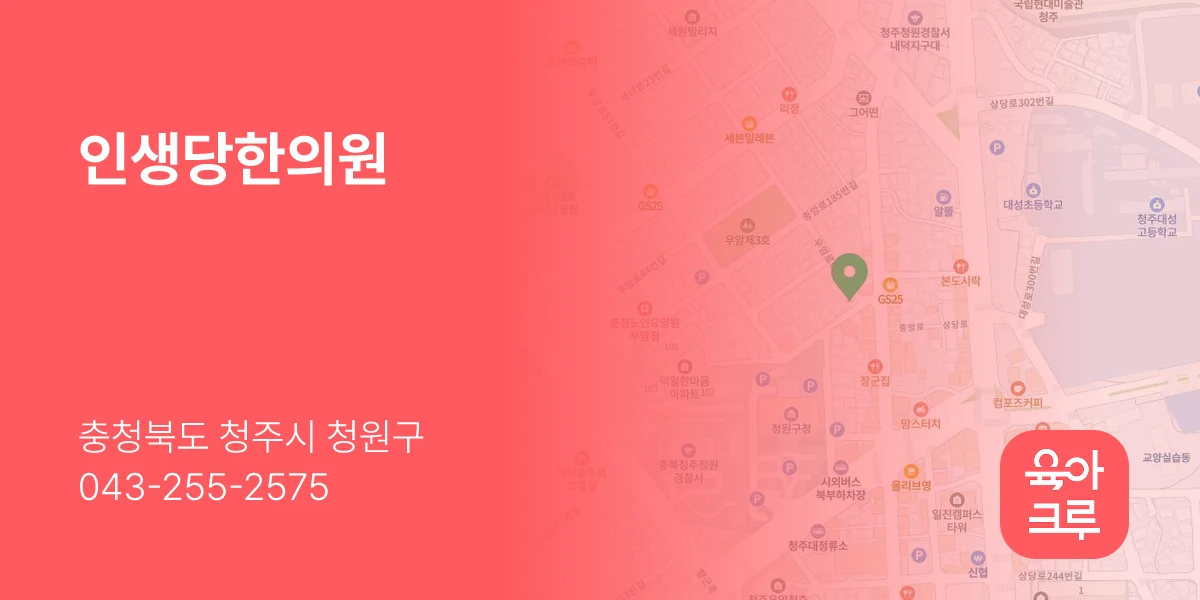 인생당한의원