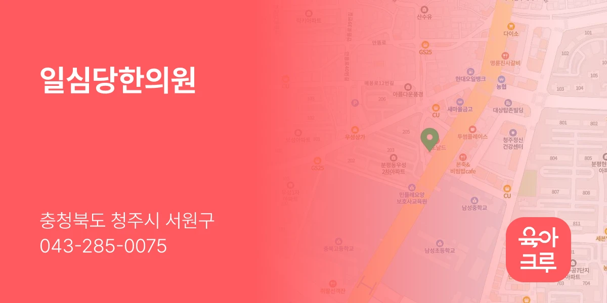 일심당한의원