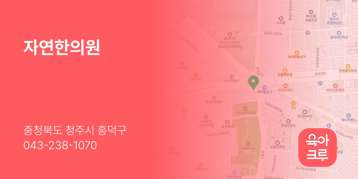 자연한의원