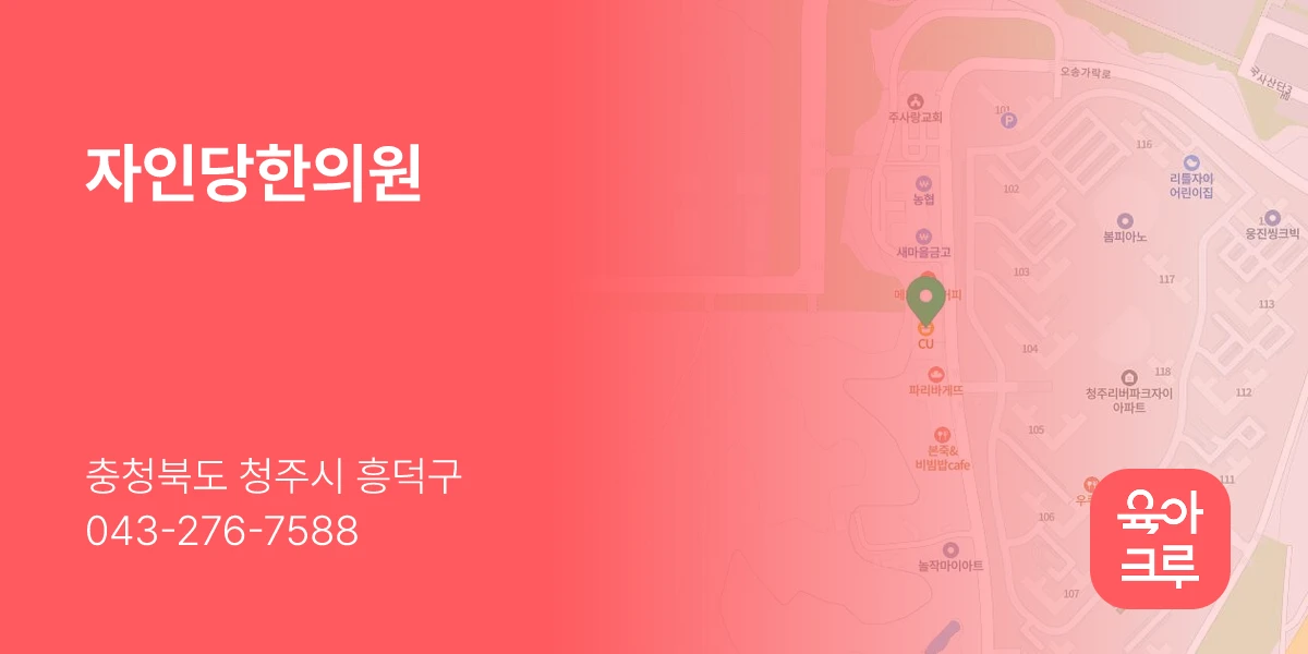 자인당한의원