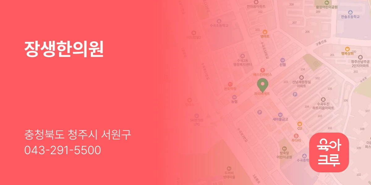장생한의원