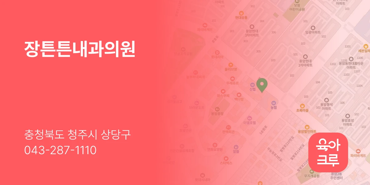 장튼튼내과의원