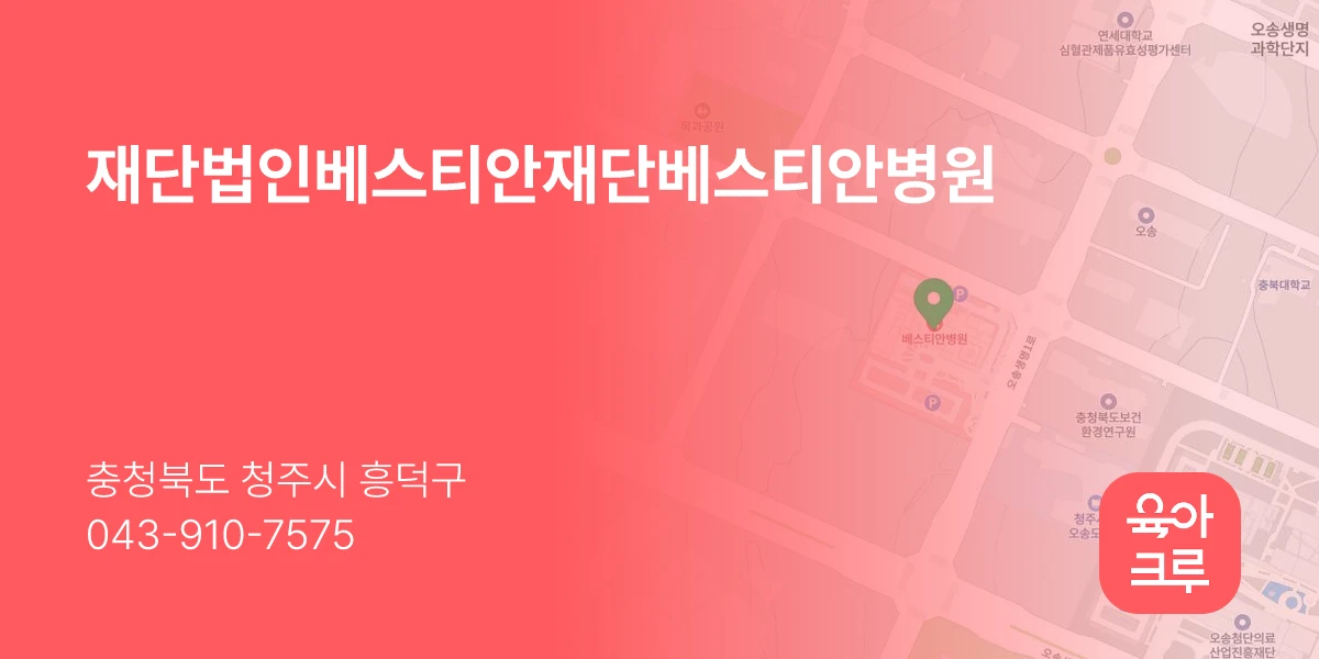 재단법인베스티안재단베스티안병원