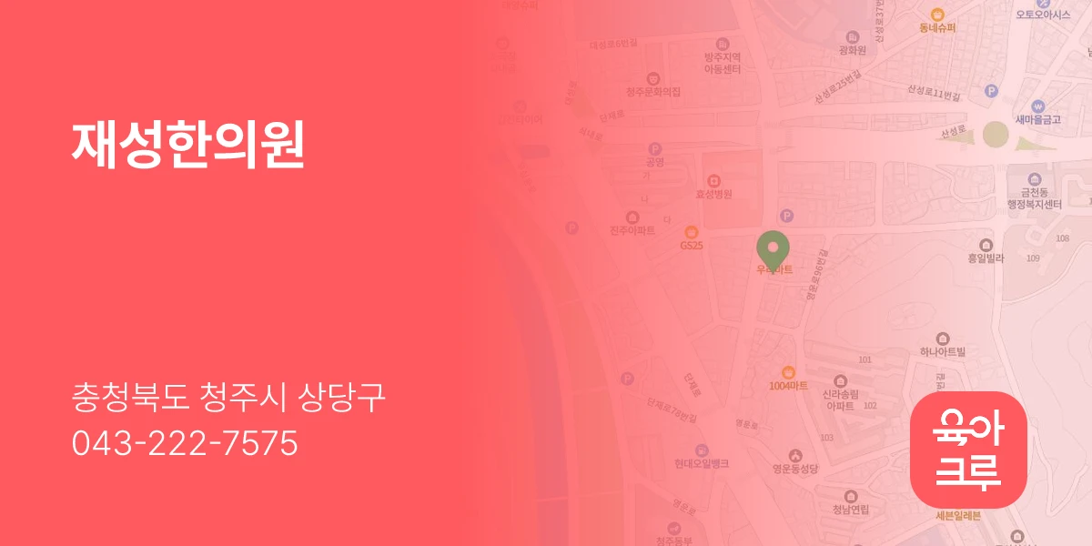 재성한의원
