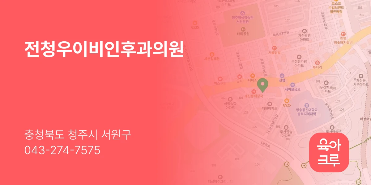 전청우이비인후과의원