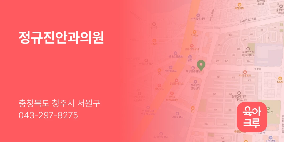 정규진안과의원