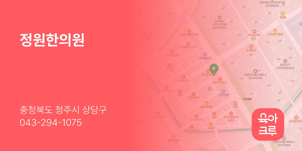 정원한의원