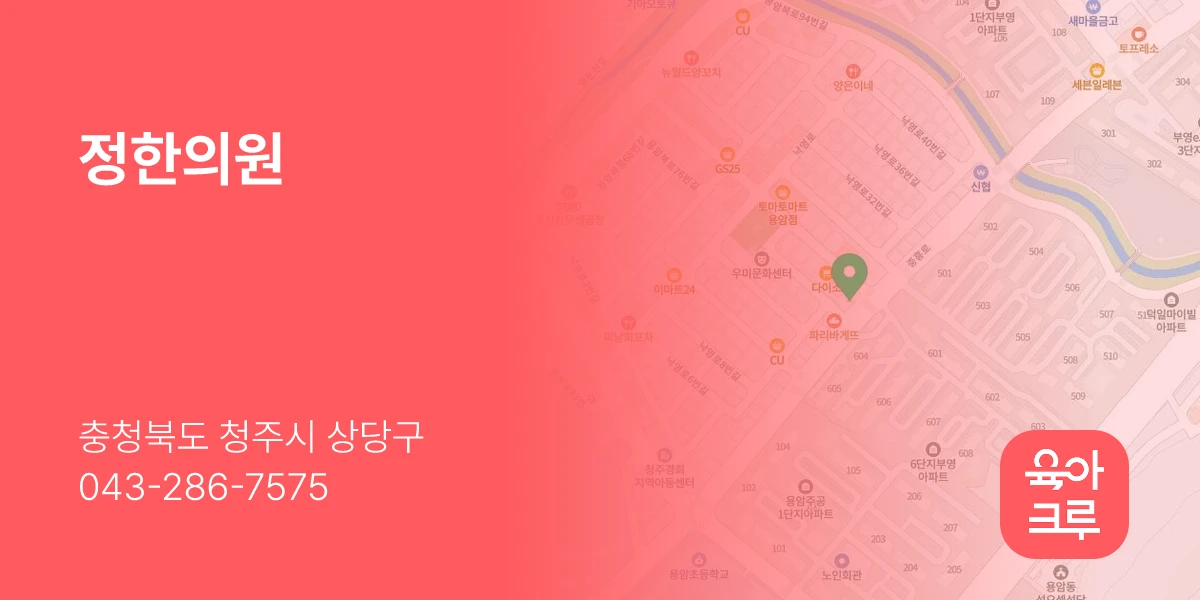 정한의원
