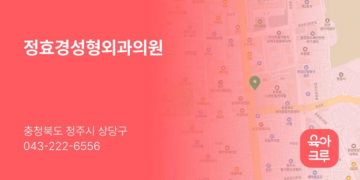 정효경성형외과의원