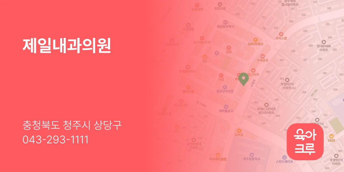 제일내과의원