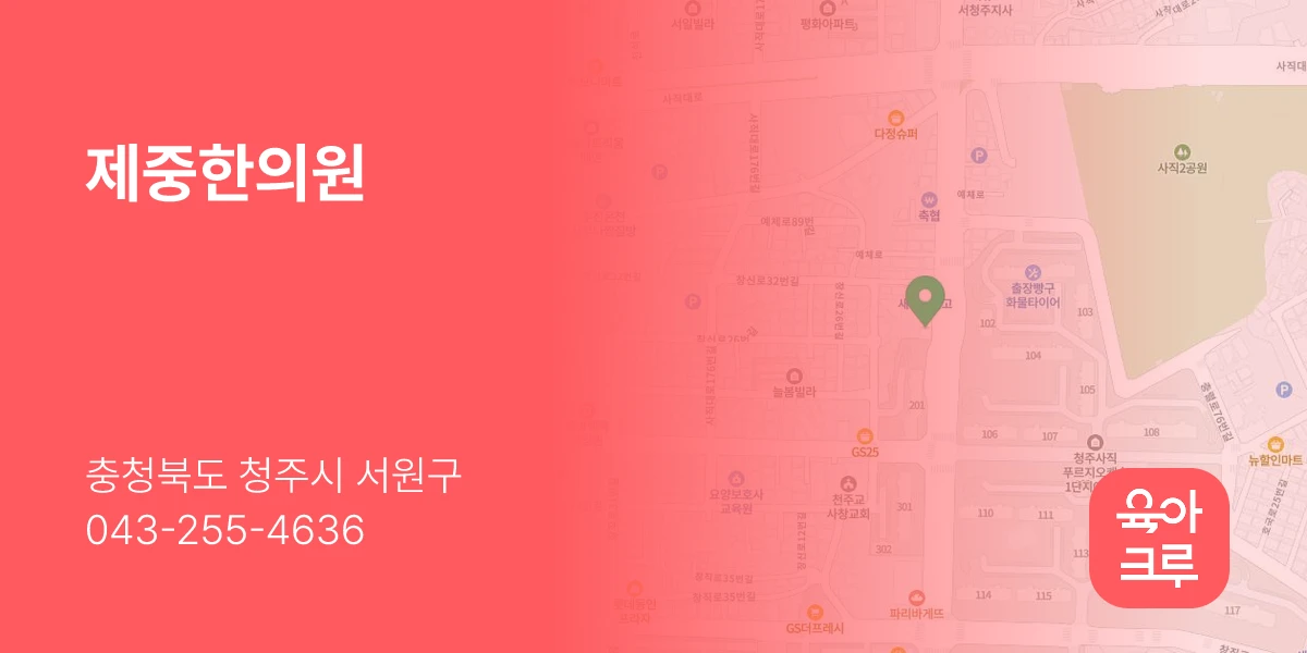 제중한의원
