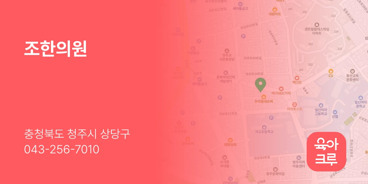 조한의원