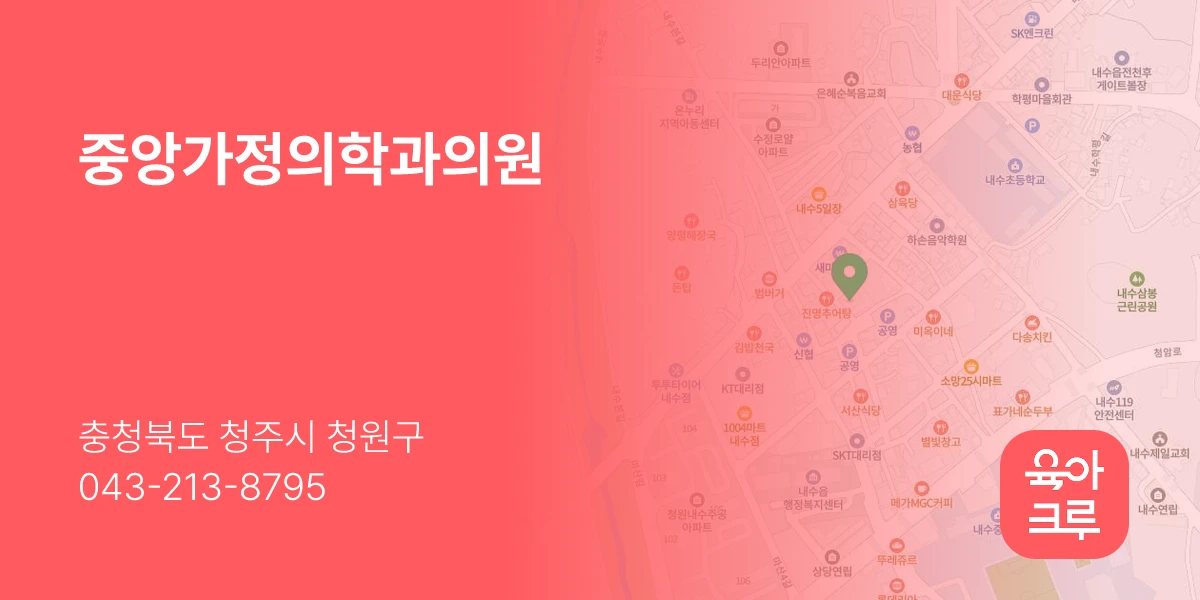 중앙가정의학과의원