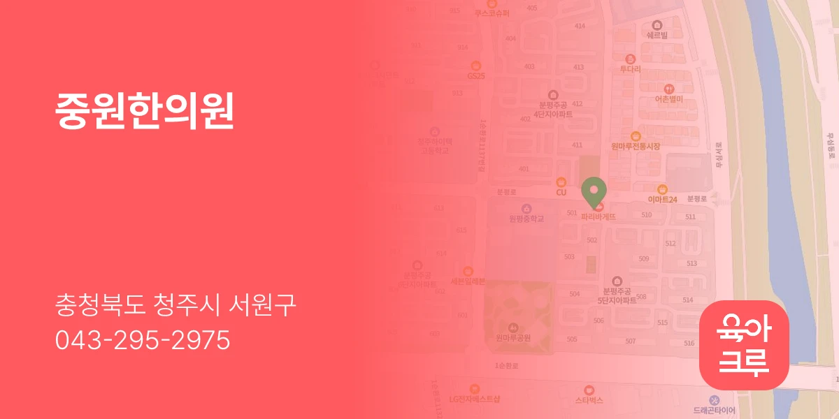 중원한의원