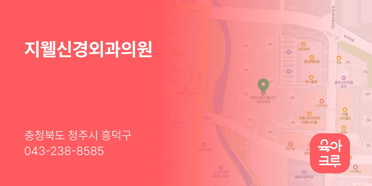 지웰신경외과의원