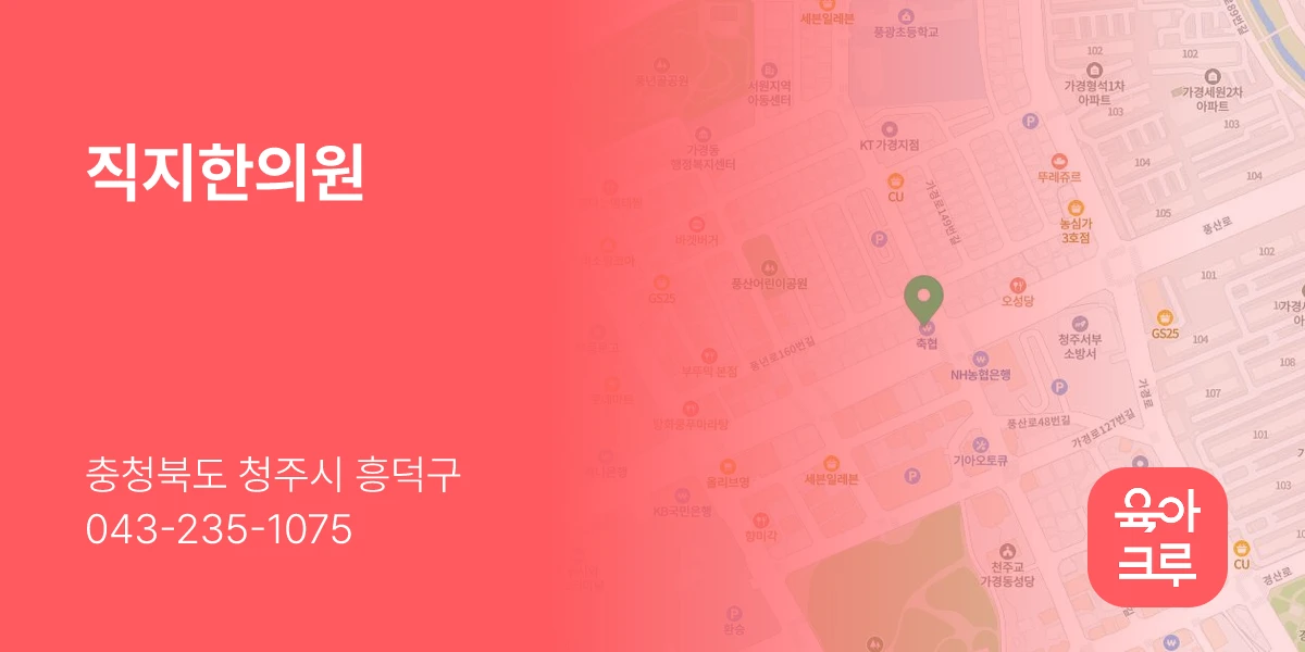 직지한의원