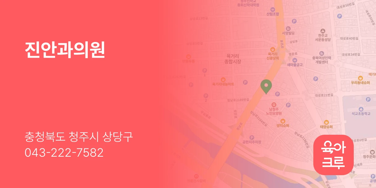 진안과의원